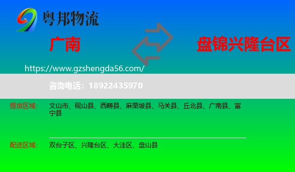 广南县到兴隆台区物流专线