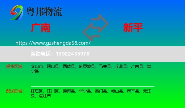 广南县到新平县物流专线