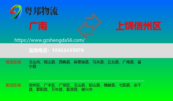 广南县到信州区物流专线