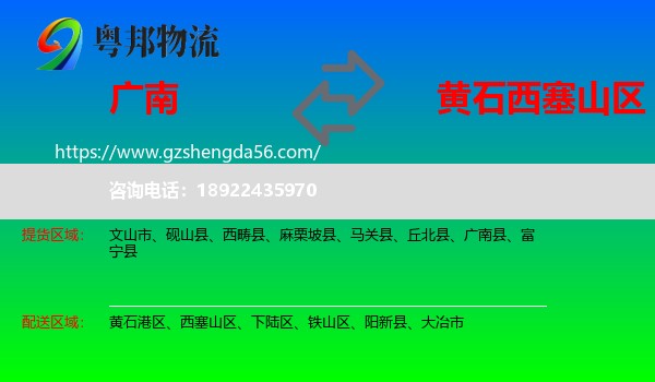 广南县到西塞山区物流专线