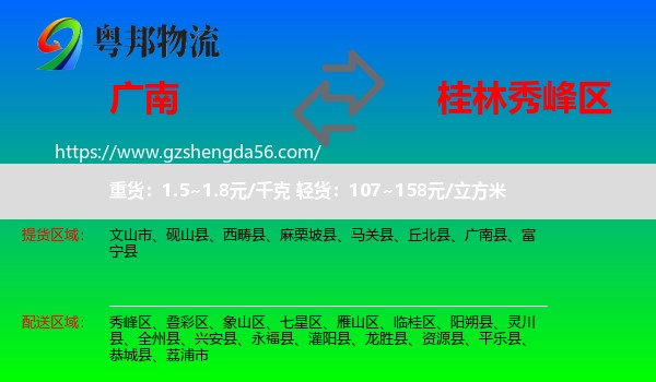 广南县到秀峰区物流专线