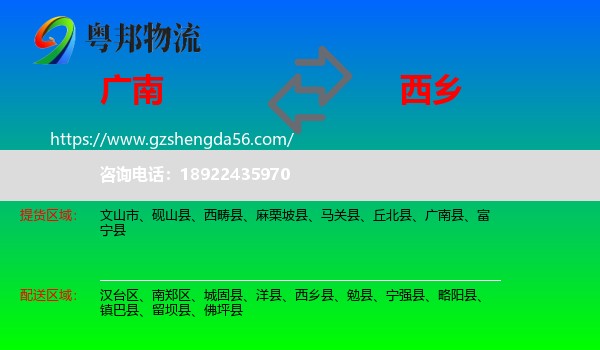 广南县到西乡县物流专线