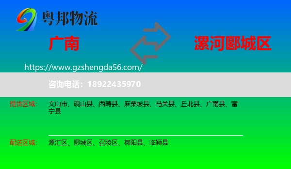 广南县到郾城区物流专线