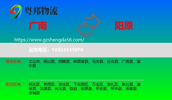 广南县到阳原县物流专线
