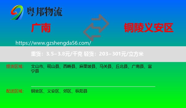 广南县到义安区物流专线