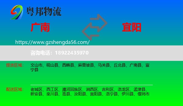 广南县到宜阳县物流专线