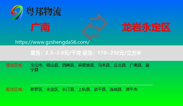 广南县到永定区物流专线
