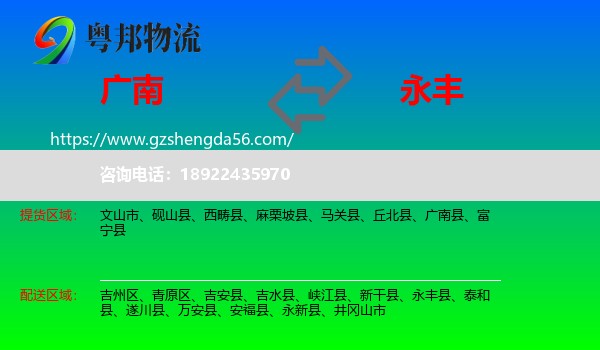广南县到永丰县物流专线