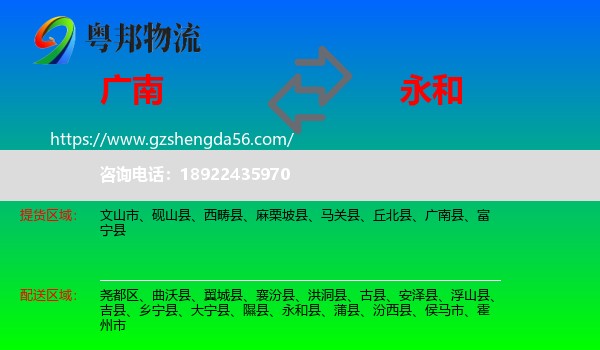 广南县到永和县物流专线