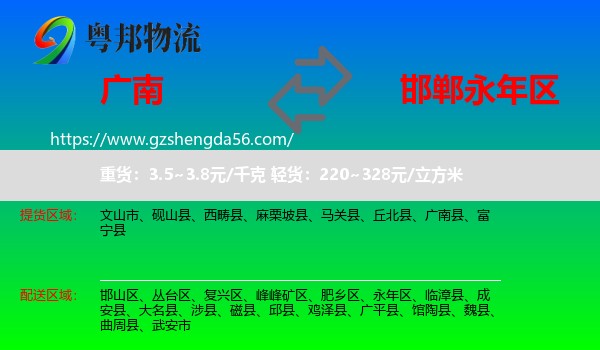 广南县到永年区物流专线