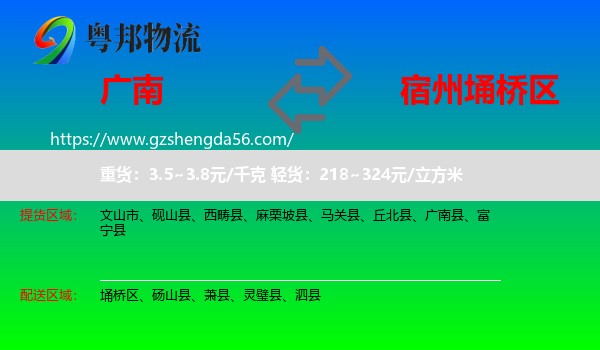 广南县到埇桥区物流专线