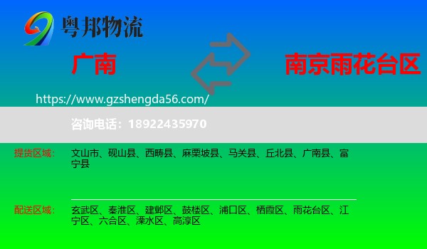 广南县到雨花台区物流专线
