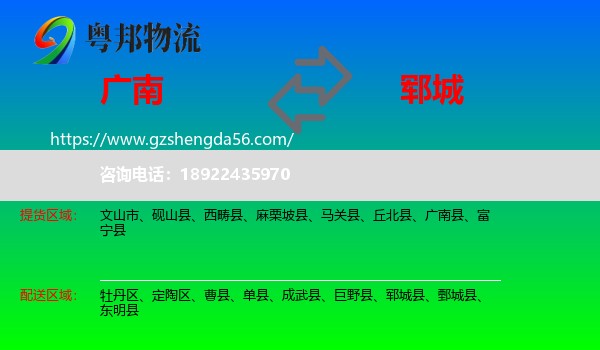 广南县到郓城县物流专线