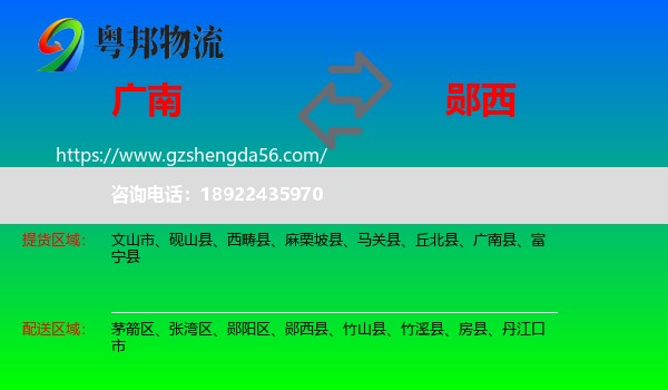 广南县到郧西县物流专线