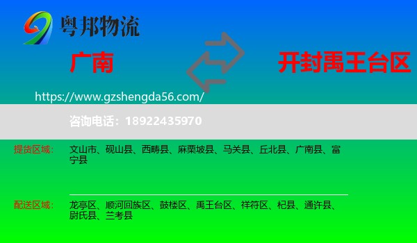 广南县到禹王台区物流专线