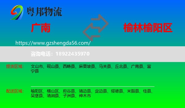广南县到榆阳区物流专线