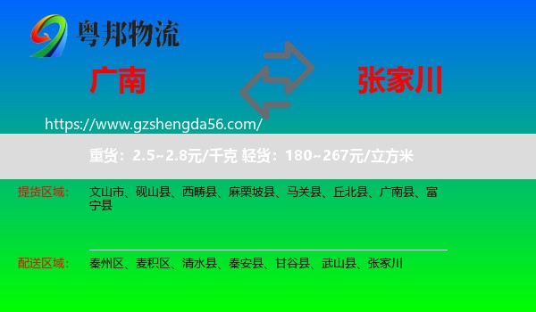 广南县到张家川物流专线