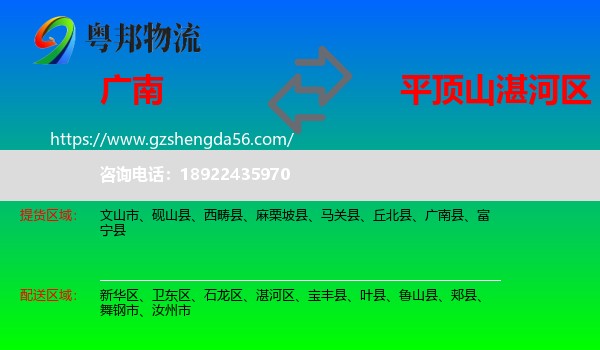 广南县到湛河区物流专线