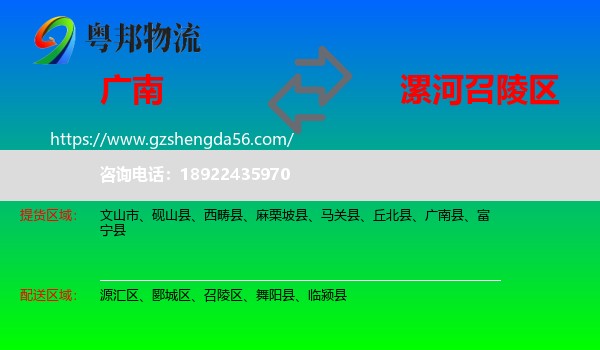 广南县到召陵区物流专线