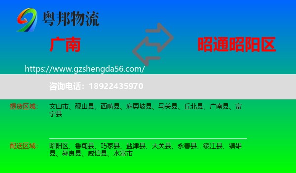 广南县到昭阳区物流专线