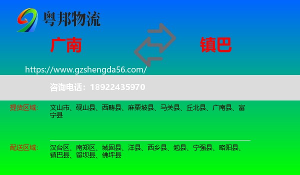 广南县到镇巴县物流专线