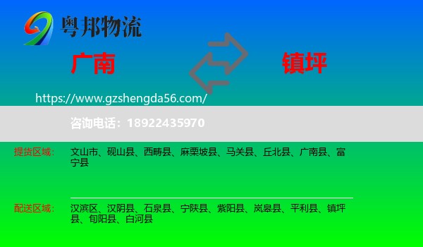 广南县到镇坪县物流专线