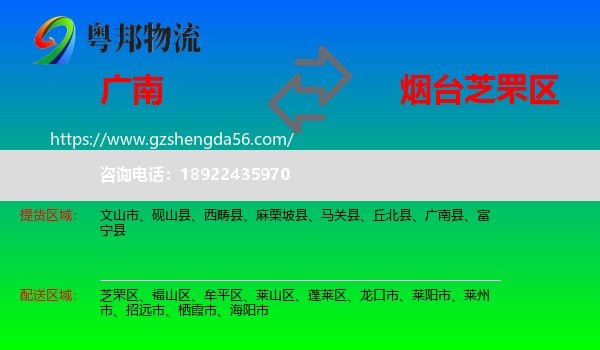 广南县到芝罘区物流专线