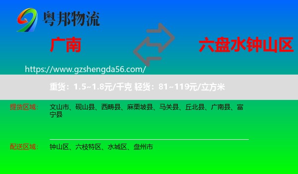 广南县到钟山区物流专线
