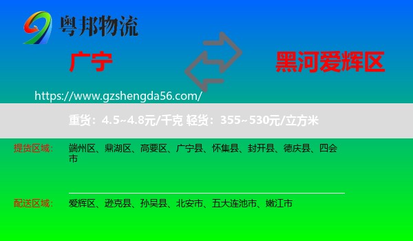 广宁县到爱辉区物流专线