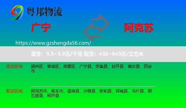 广宁县到阿克苏物流