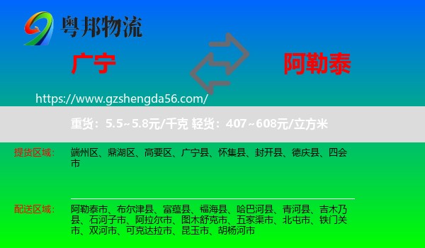 广宁县到阿勒泰物流