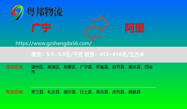 广宁县到阿里物流
