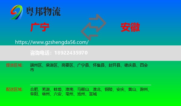广宁县到安徽物流