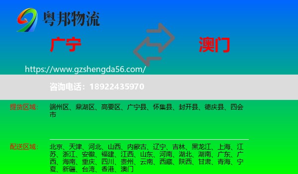 广宁县到澳门专线
