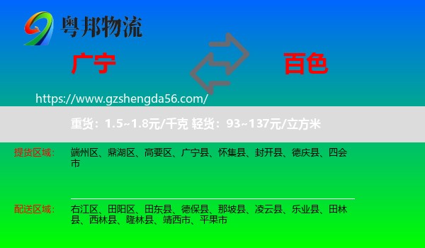 广宁县到百色物流