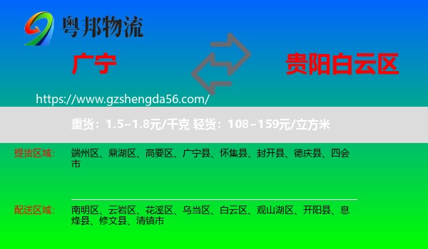 广宁县到白云区物流专线