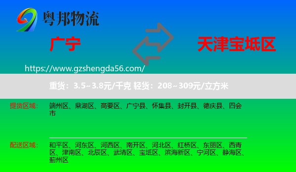 广宁县到宝坻区物流