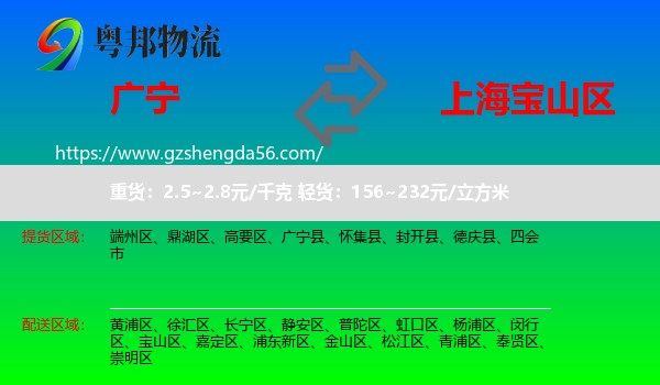 广宁县到宝山区物流专线