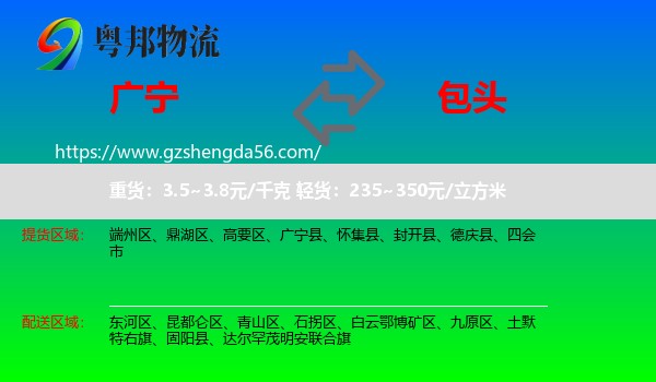 广宁县到包头物流
