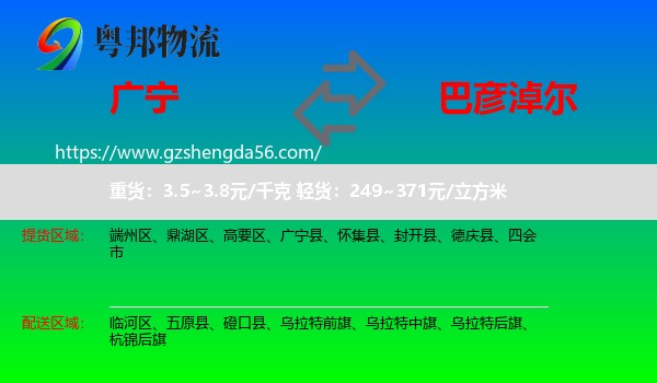 广宁县到巴彦淖尔物流