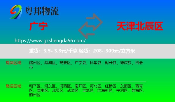 广宁县到北辰区物流