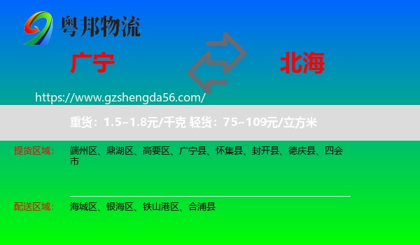 广宁县到北海物流