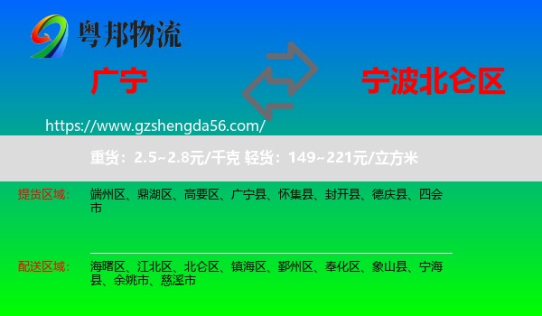 广宁县到北仑区物流专线