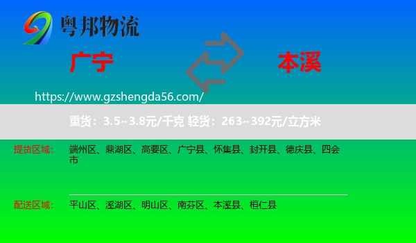 广宁县到本溪物流