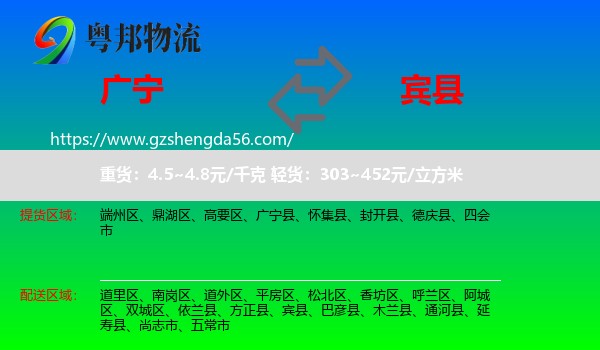 广宁县到宾县物流专线