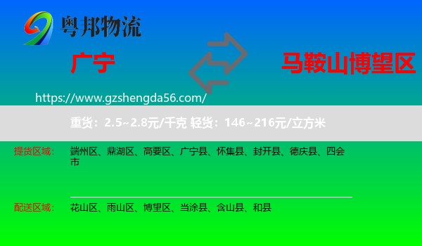 广宁县到博望区物流专线