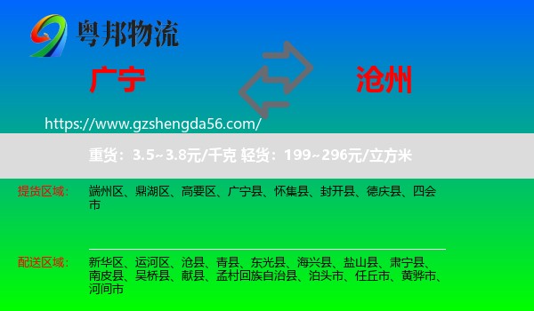 广宁县到沧州物流