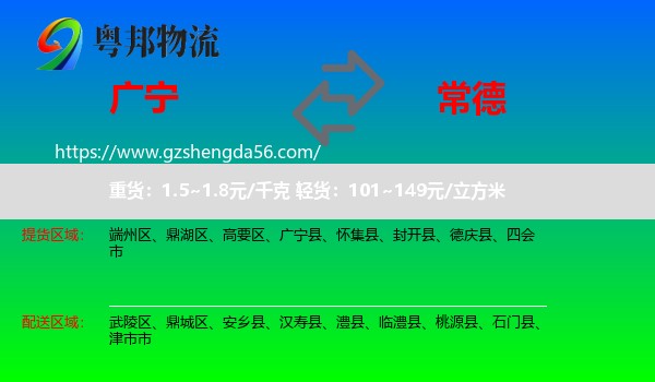 广宁县到常德物流