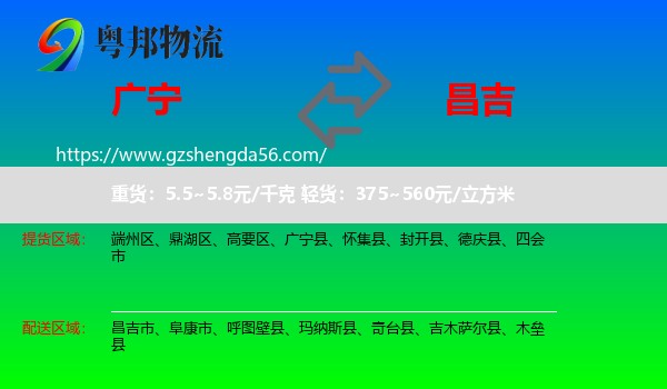 广宁县到昌吉物流