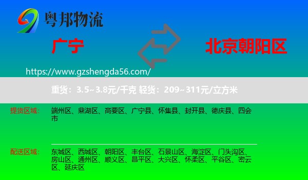 广宁县到朝阳区物流
